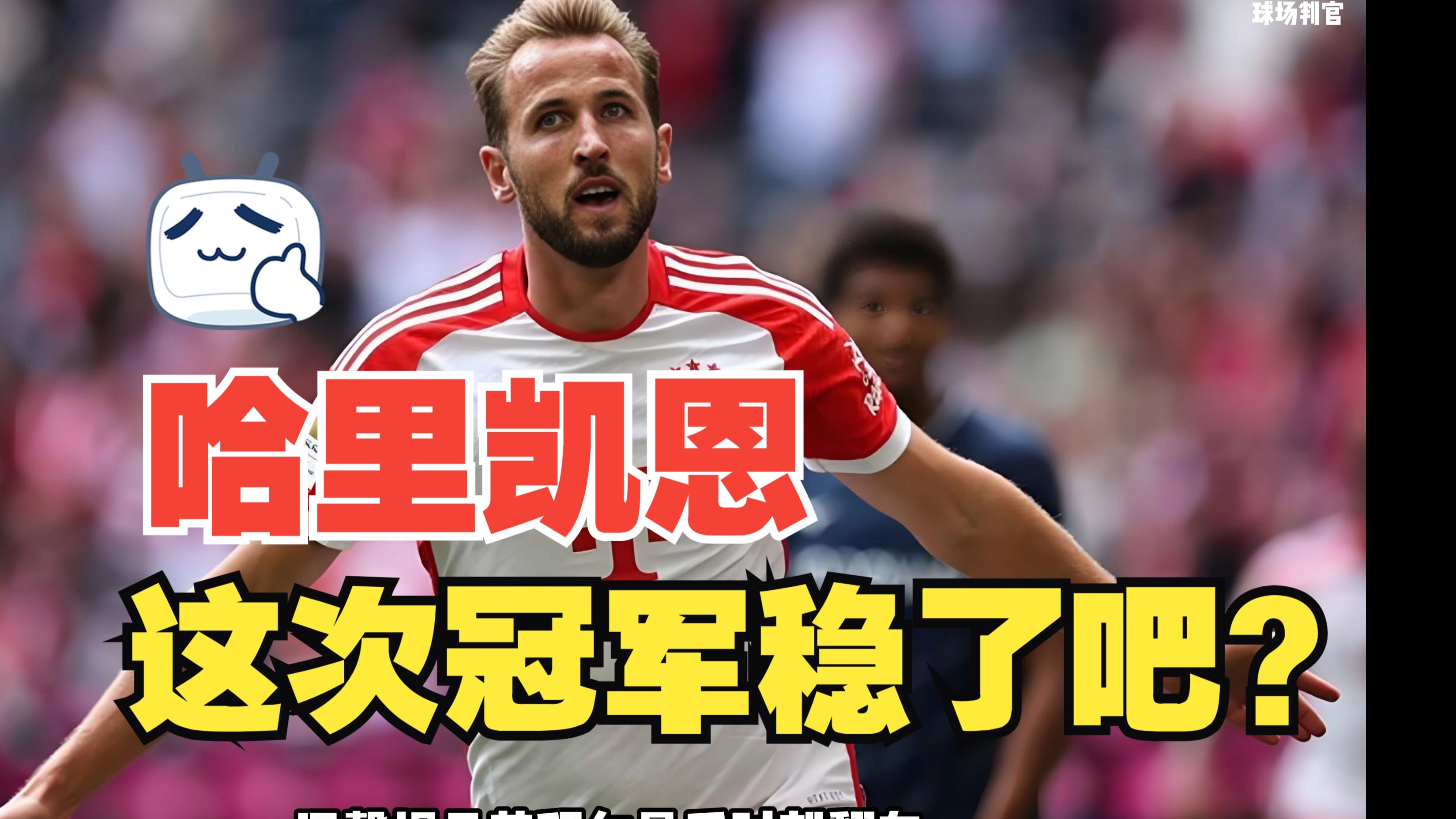 九游官网-凯恩连续十五场比赛得分超过夺冠，阿森纳不断突破！